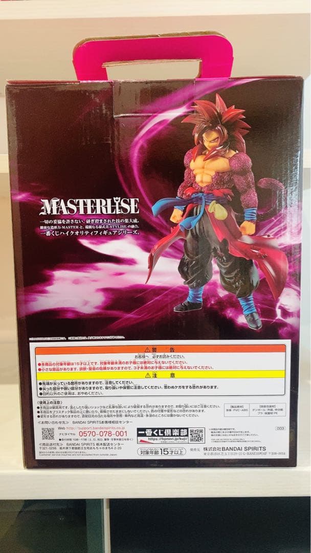 一番くじ　ドラゴンボール　孫悟空ゼノ超フルパワーサイヤ人4 E賞　フィギュア