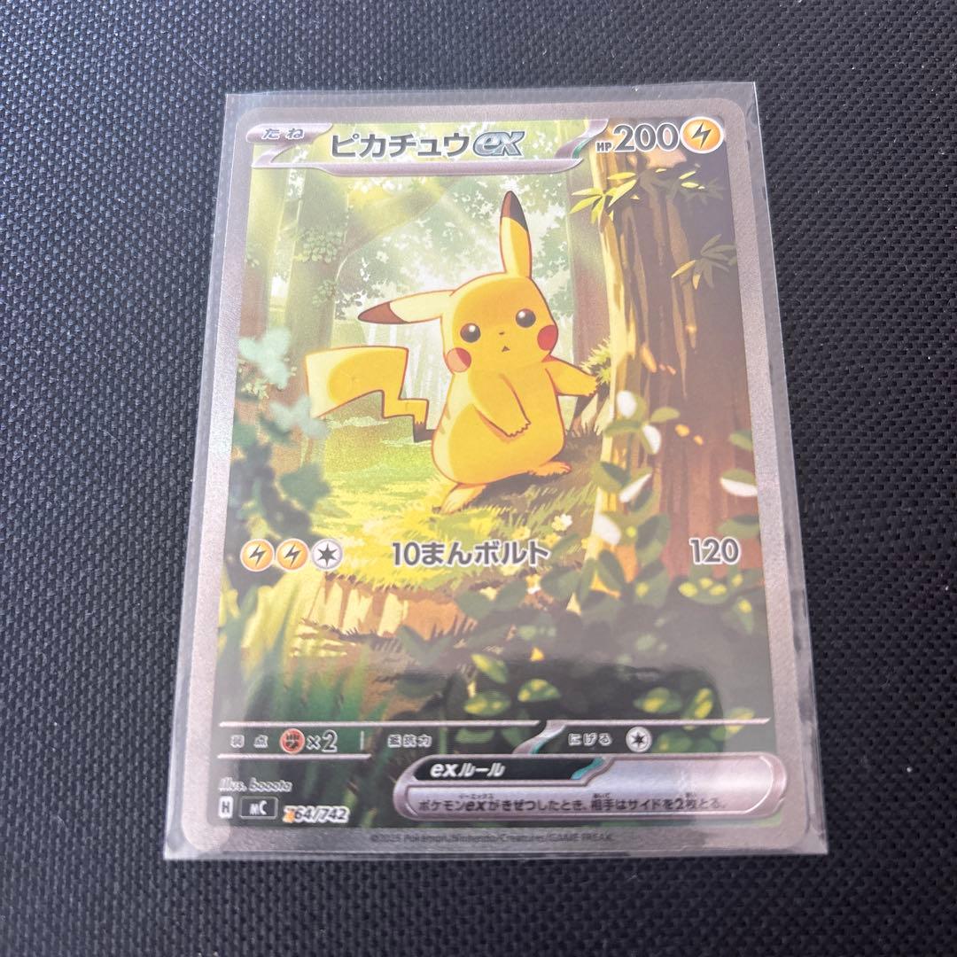 ピカチュウex SAR仕様