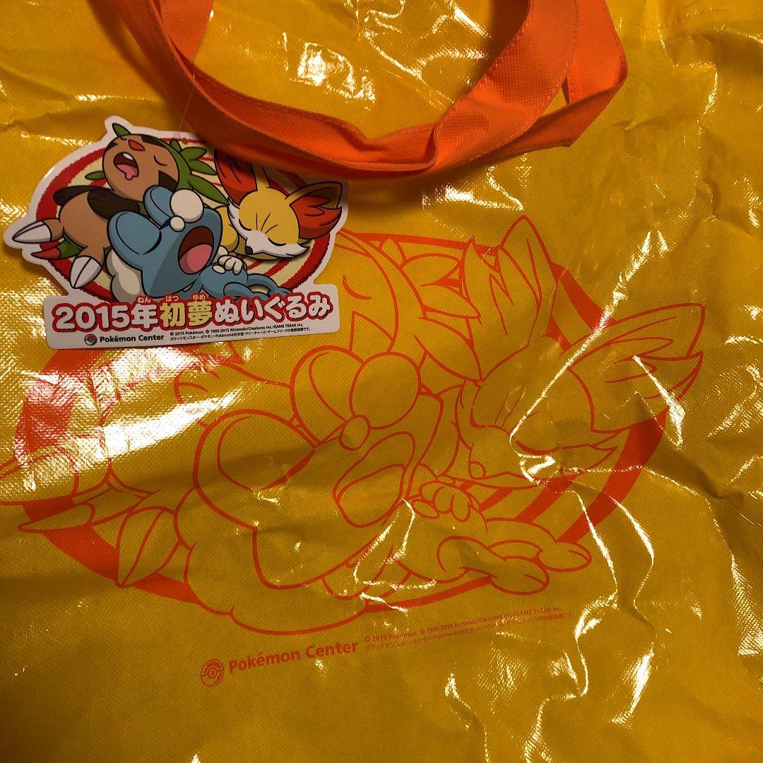 ポケモン 2015年　初夢　ぬいぐるみ　フォッコ　ケロマツ　ハリマロン