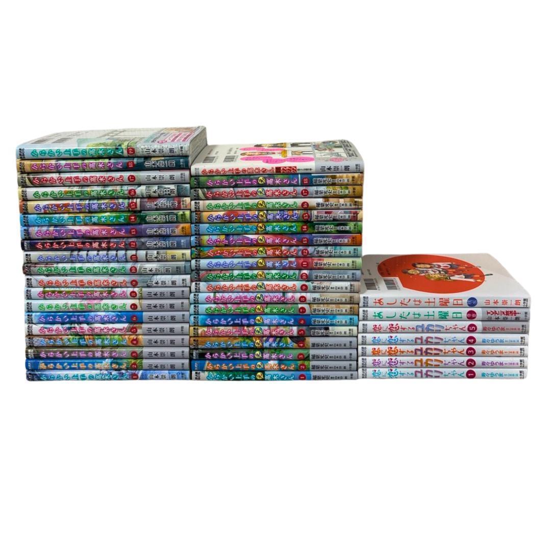 からかい上手の高木さん からかい上手の元高木さん 他45冊セット※送料無料