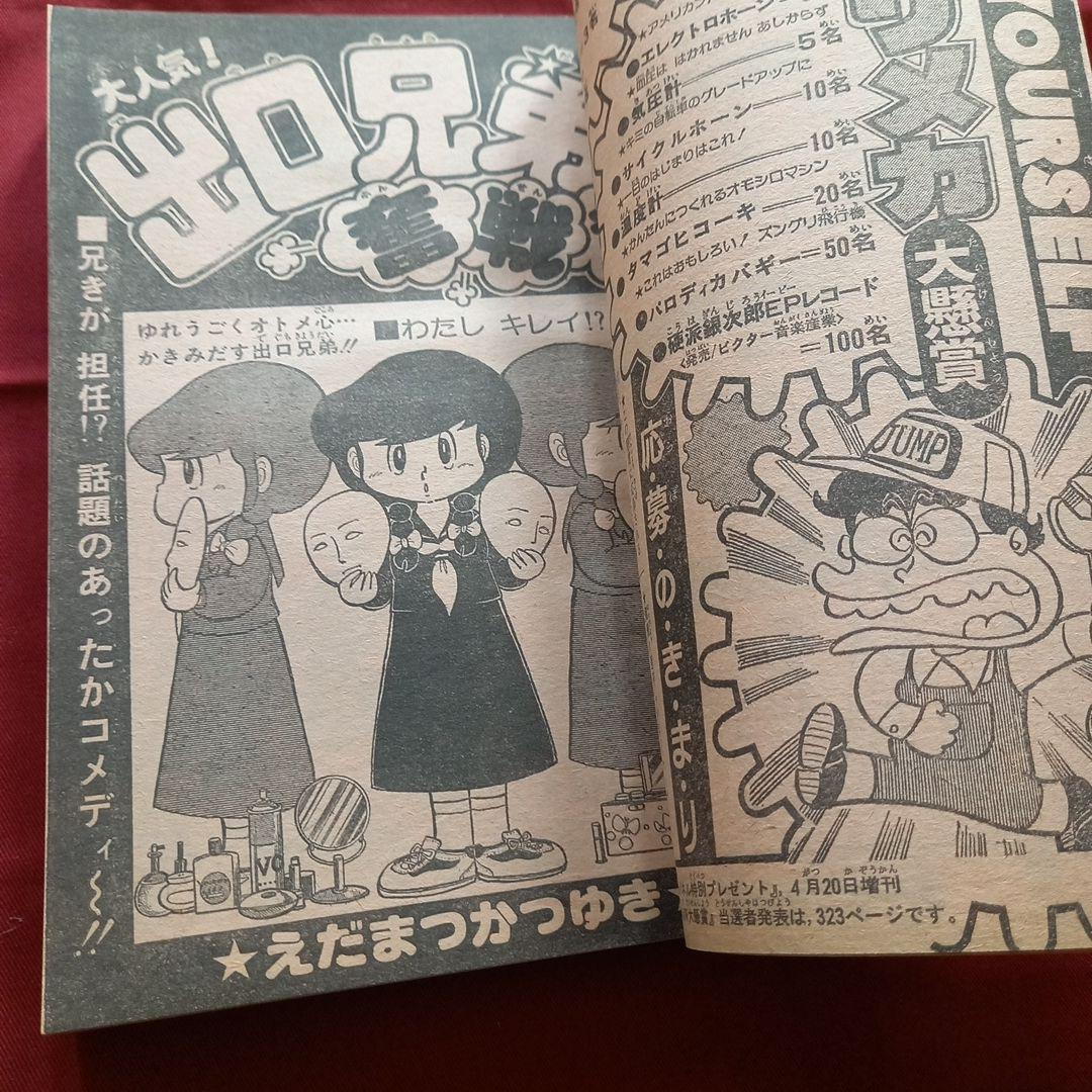 【当時物美品】週刊 少年 ジャンプ 1980年23号 漫画 アニメ