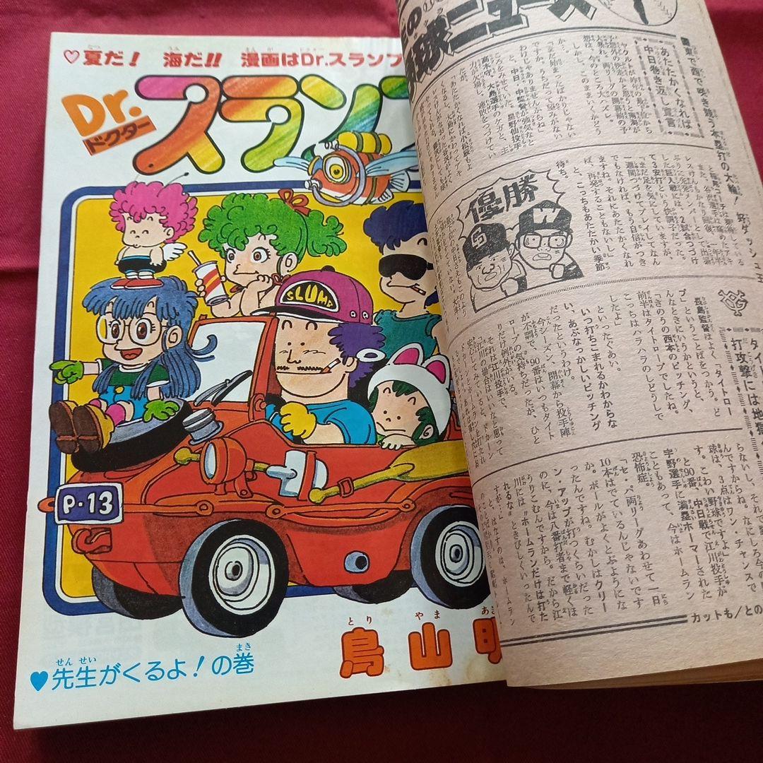 【当時物美品】週刊 少年 ジャンプ 1980年23号 漫画 アニメ
