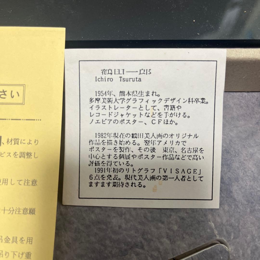 希少品　鶴田一郎　美人画　絵画　日本女性　年代物　保管品　複製画　1954年