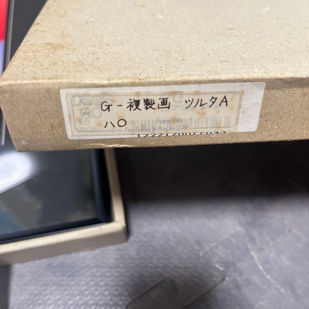 希少品　鶴田一郎　美人画　絵画　日本女性　年代物　保管品　複製画　1954年