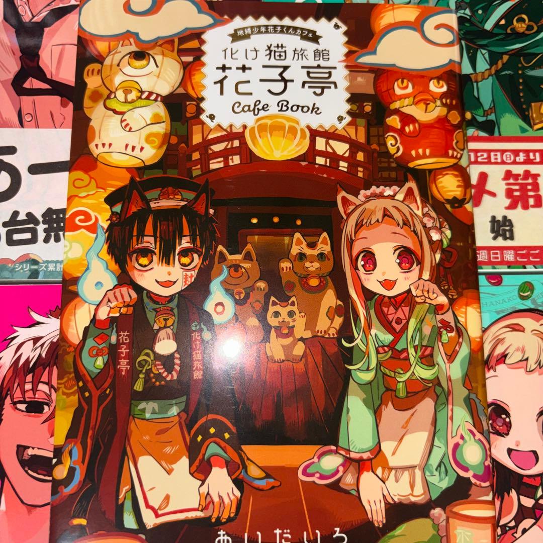 地縛少年花子くん　0〜22巻➕画集➕特典　漫画全巻　全巻セット