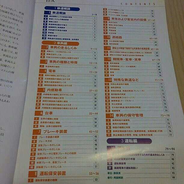 (珍しい品)わかりやすい鉄道技術