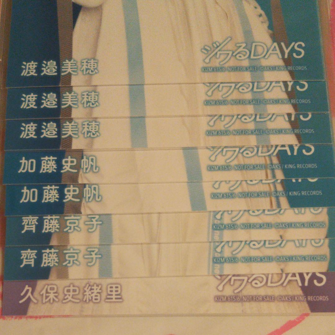 AKB48 ジワるDAYS 通常盤 生写真