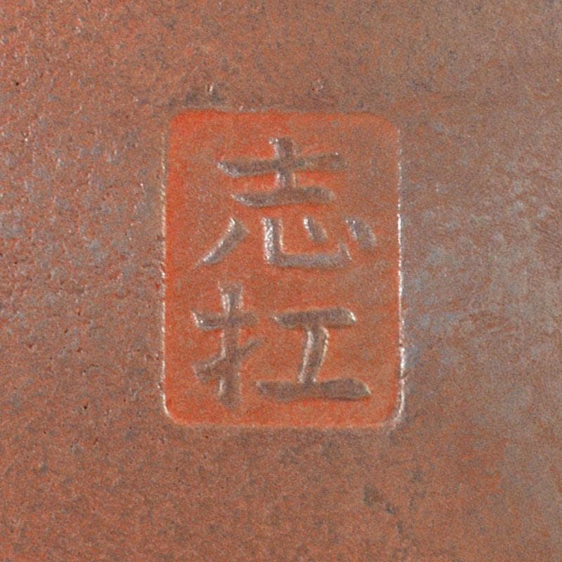 煎茶道具　吉村志扛造　純錫赤漆円式　托子　茶托　五客　共箱　M　R4708