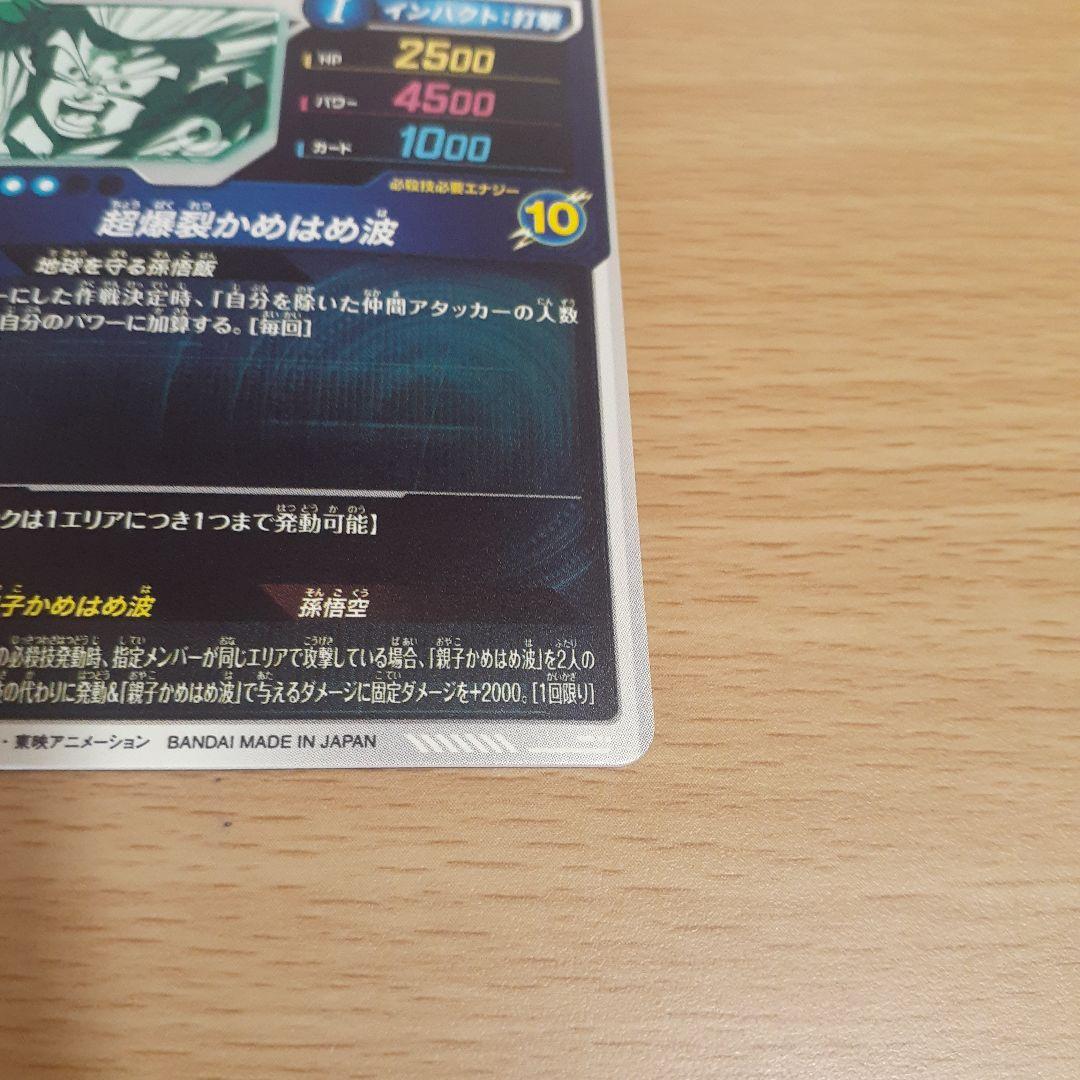 S*Y様 ドラゴンボールスーパーダイバーズ SDV5-008 孫悟飯:少年期通常