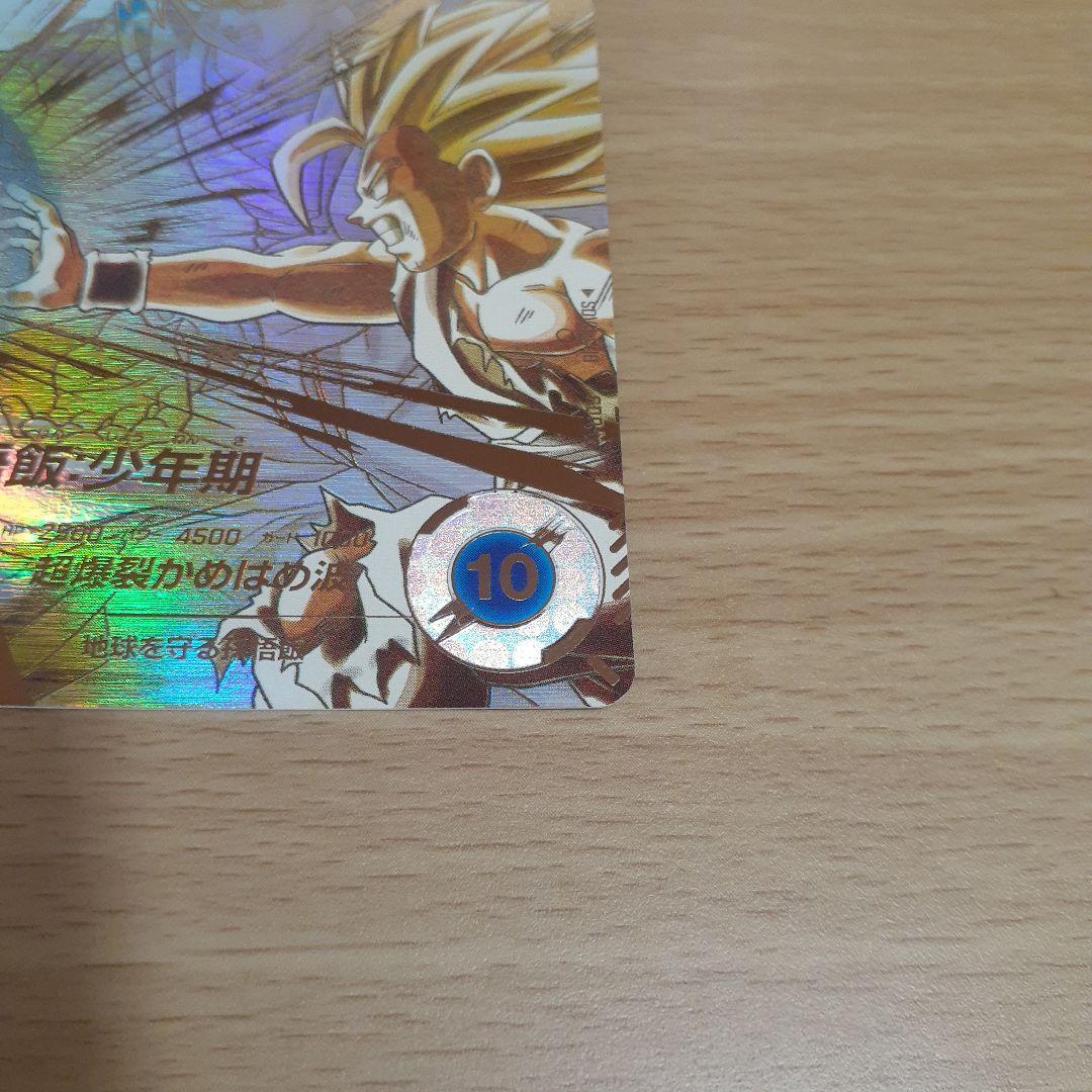 S*Y様 ドラゴンボールスーパーダイバーズ SDV5-008 孫悟飯:少年期通常