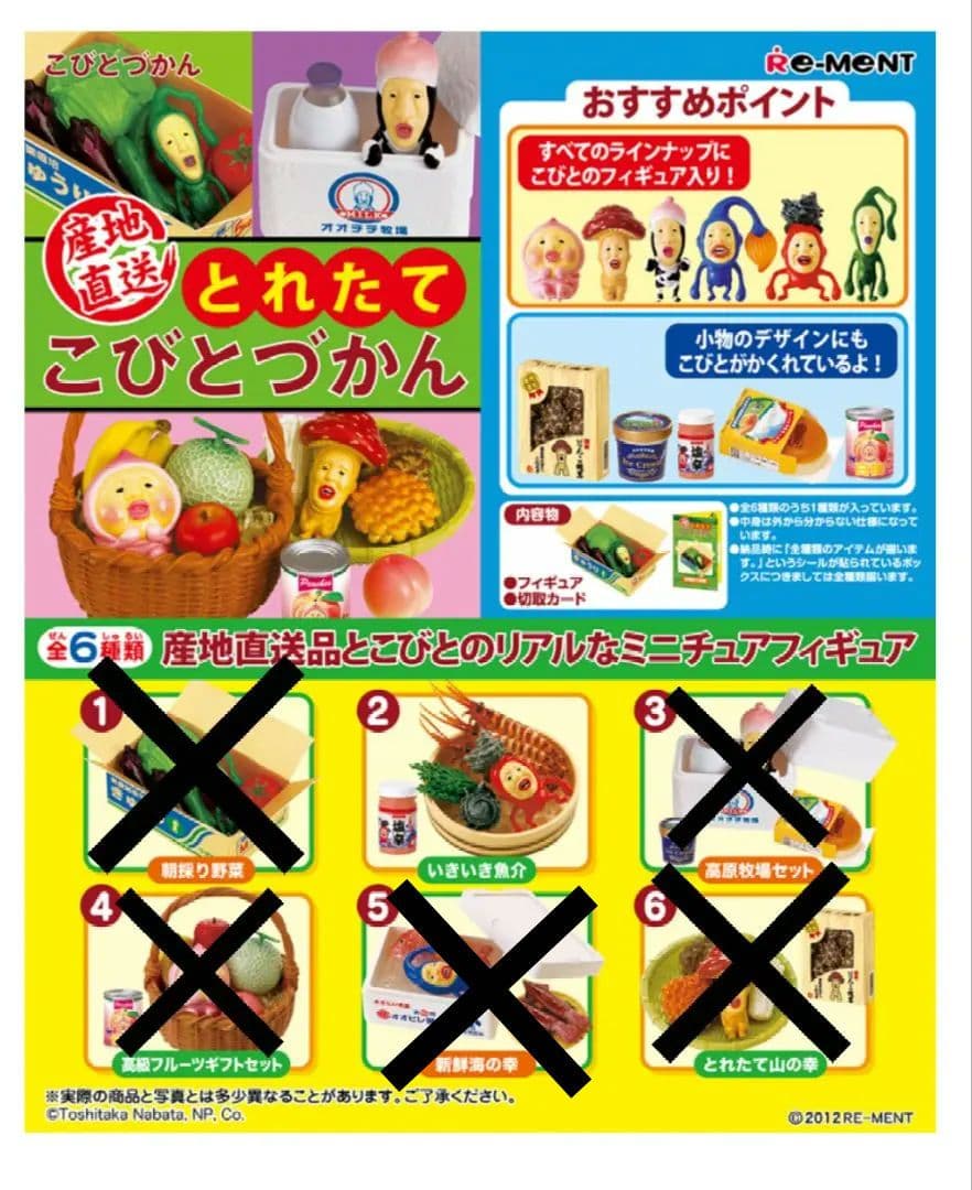 【未使用】リーメント ドキドキ発見！ こびとづかん ミニケース＋産地直送とれたて