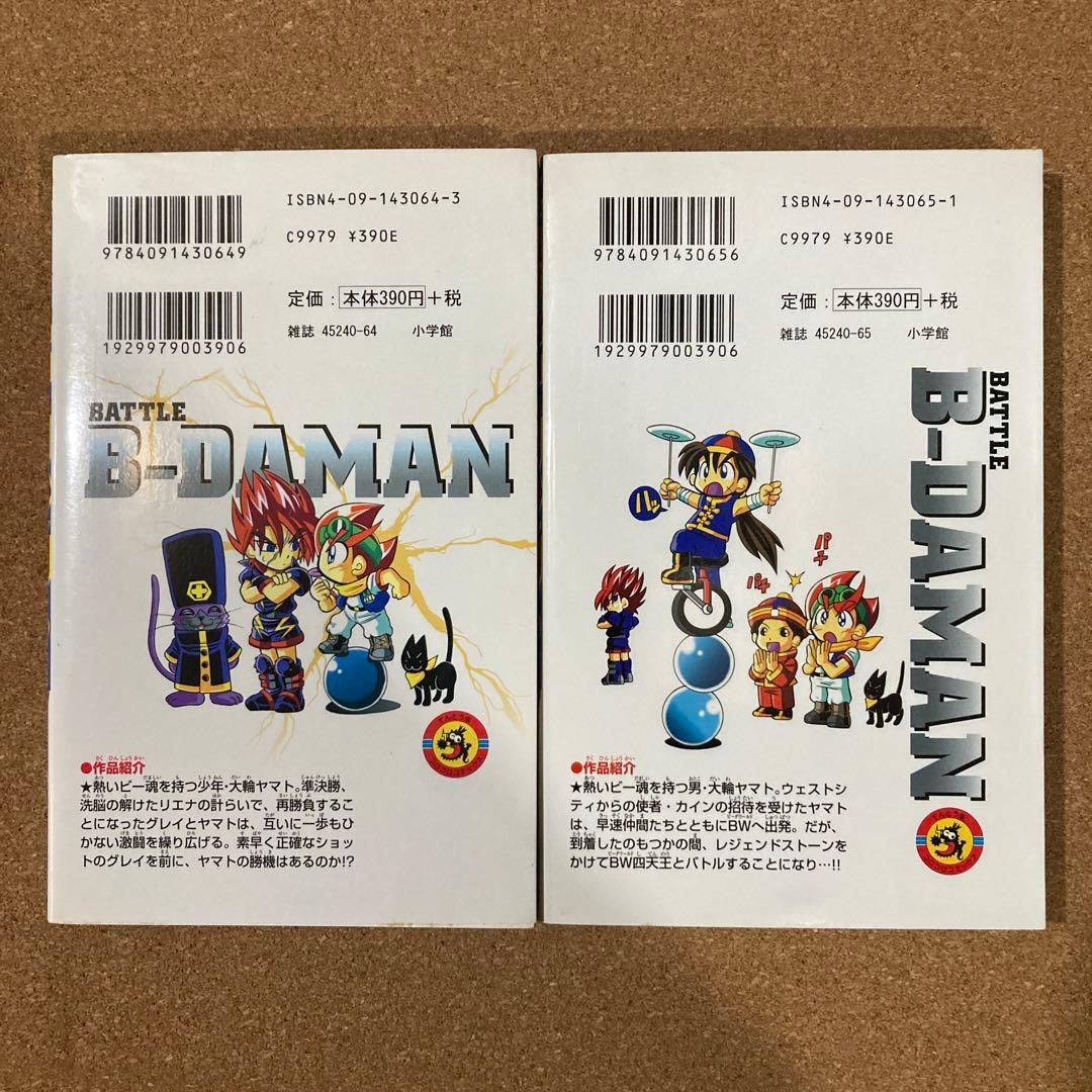 B-伝説！バトルビーダマン　6冊　犬木栄治　1巻 3巻 4巻 5巻 7巻 8巻