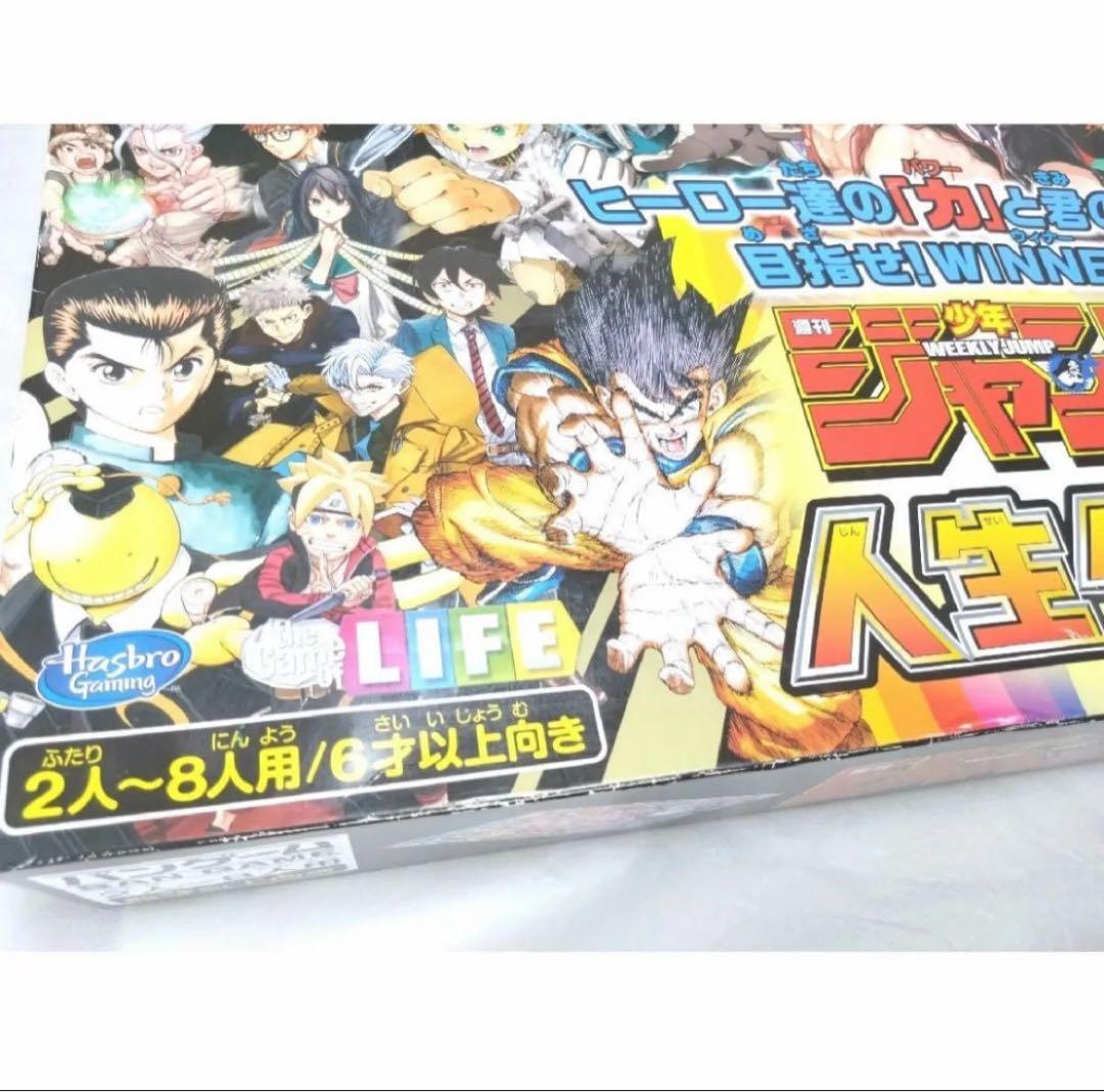 新品未使用　箱ダメージあり　週刊少年ジャンプ　人生ゲーム
