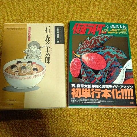 石ノ森章太郎選集『Shotaro World』全90巻+石森関連レア本１９冊