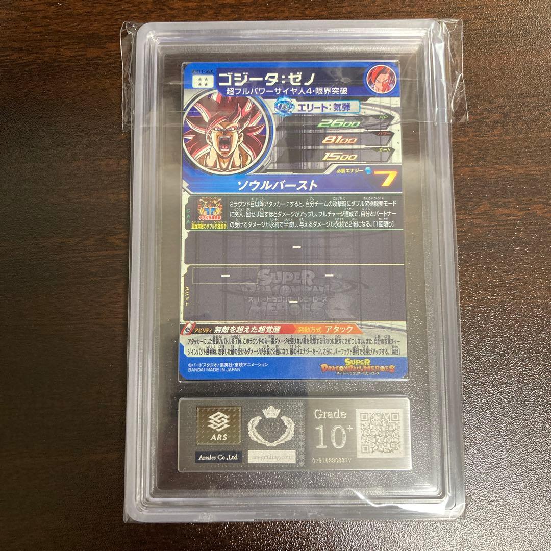 ARS10+ BM11-SEC ゴジータ ゼノ 鑑定書有り