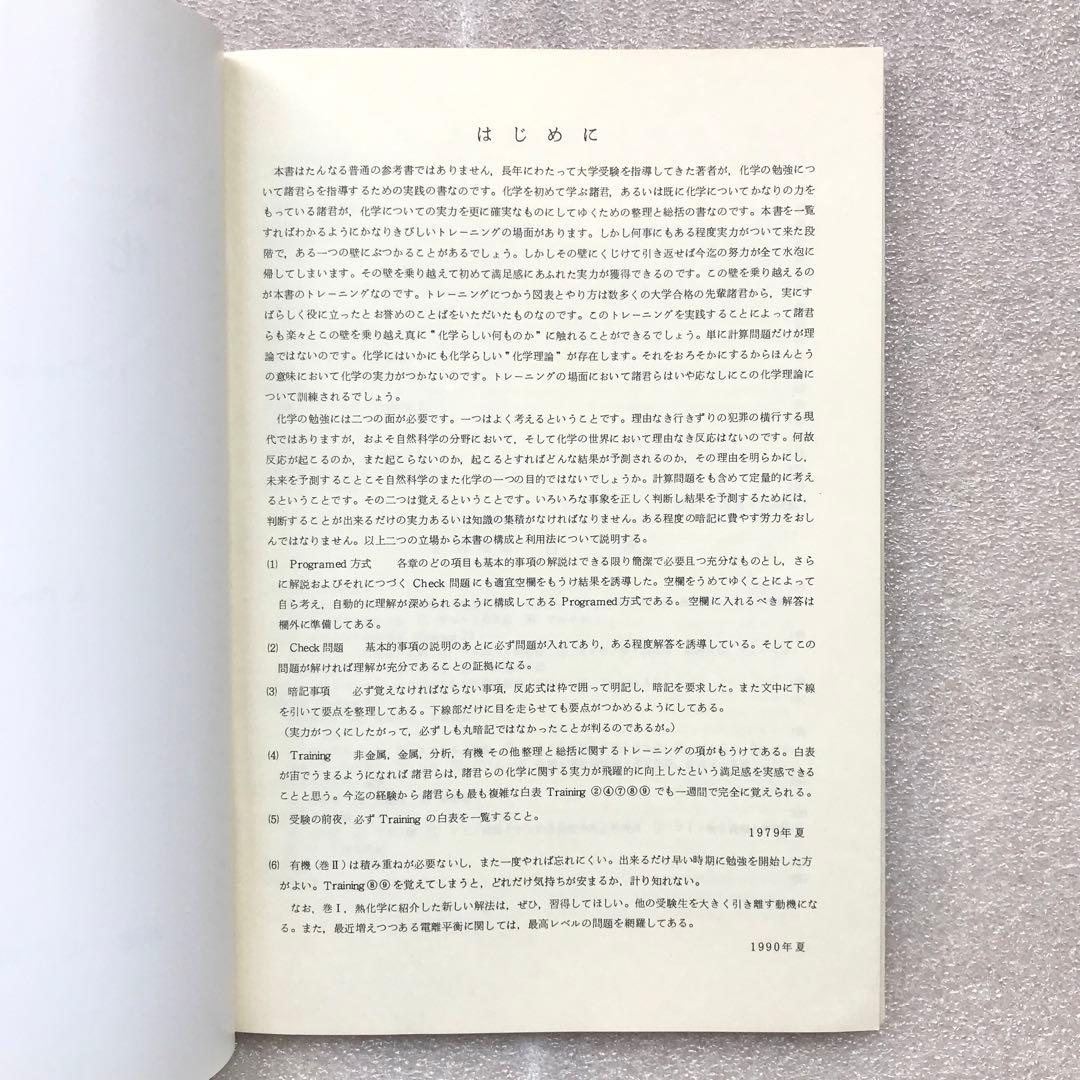 【不定期値下げ中】【幻の化学参考書】最短コース化学 総括整理　大西一郎　高木書店