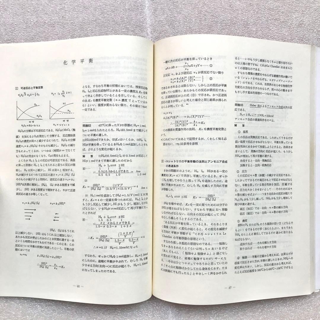 【不定期値下げ中】【幻の化学参考書】最短コース化学 総括整理　大西一郎　高木書店