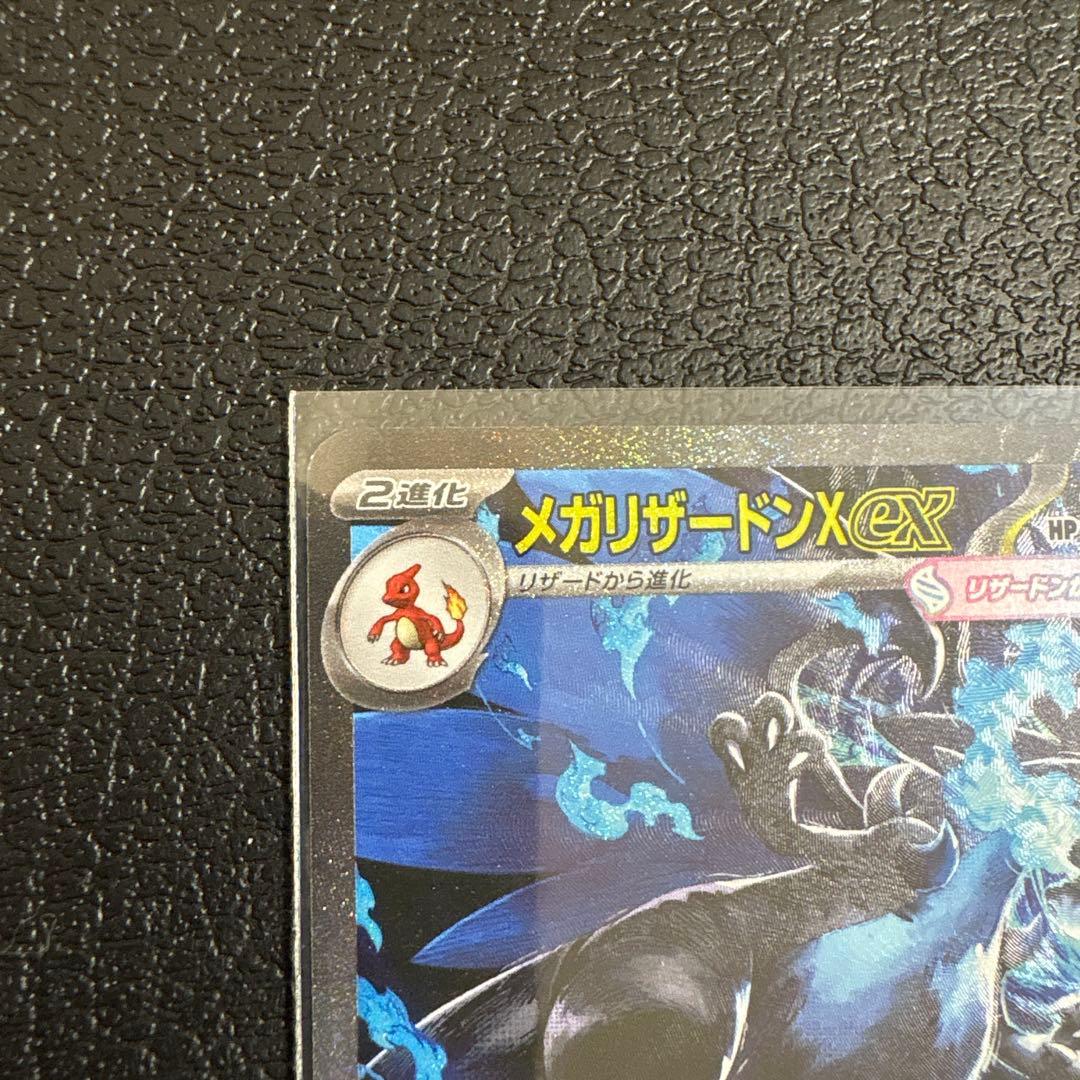 【美品】メガリザードンX ex SAR 110/080 M2