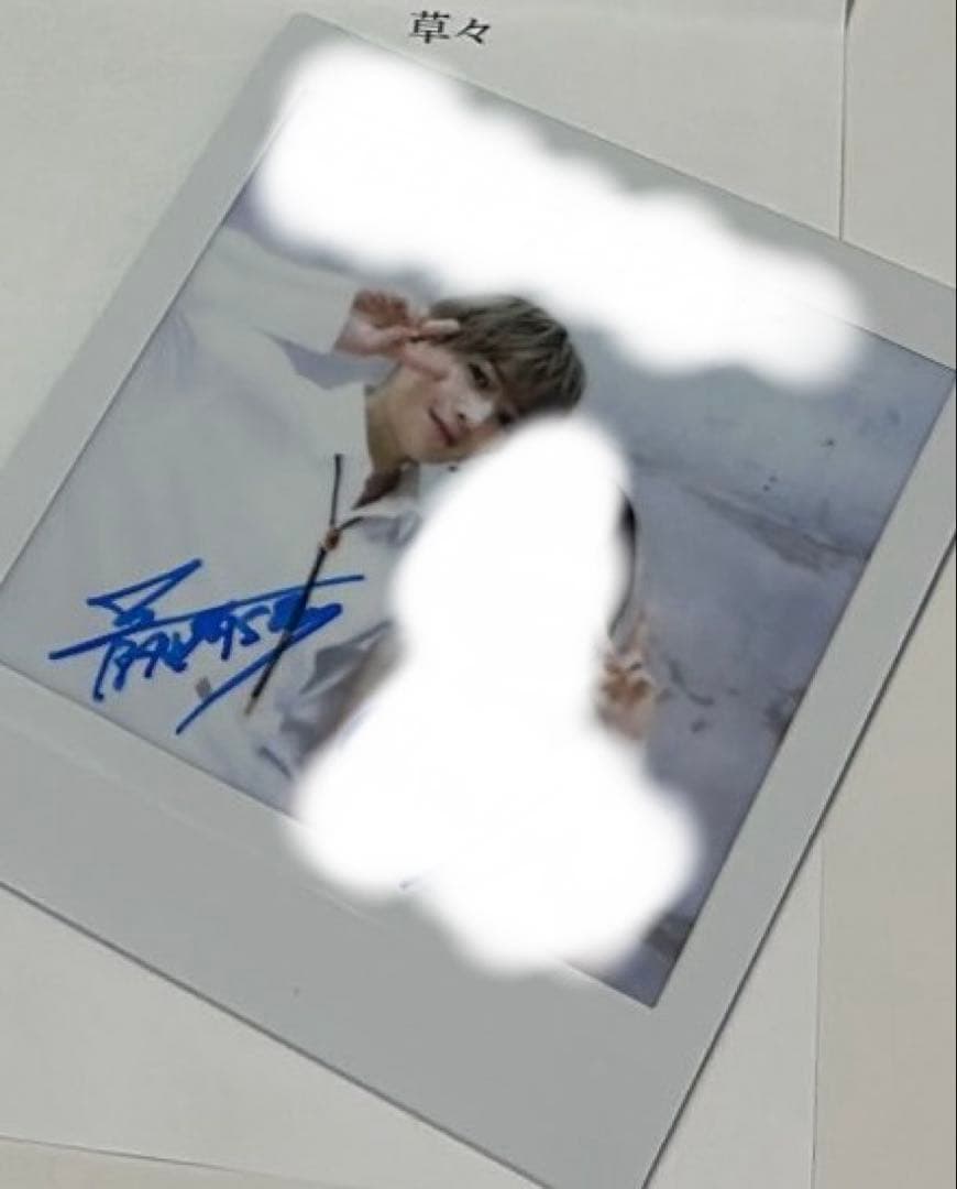 八木勇征 サイン入りチェキ 隣のステラ