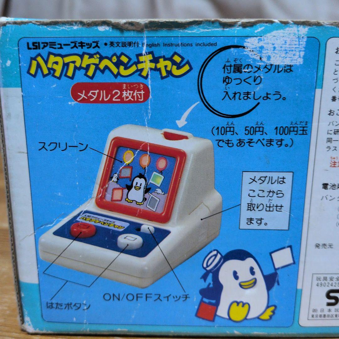 ハタアゲペンチャン　レトロゲーム 希少　動作確認済み　バンダイ