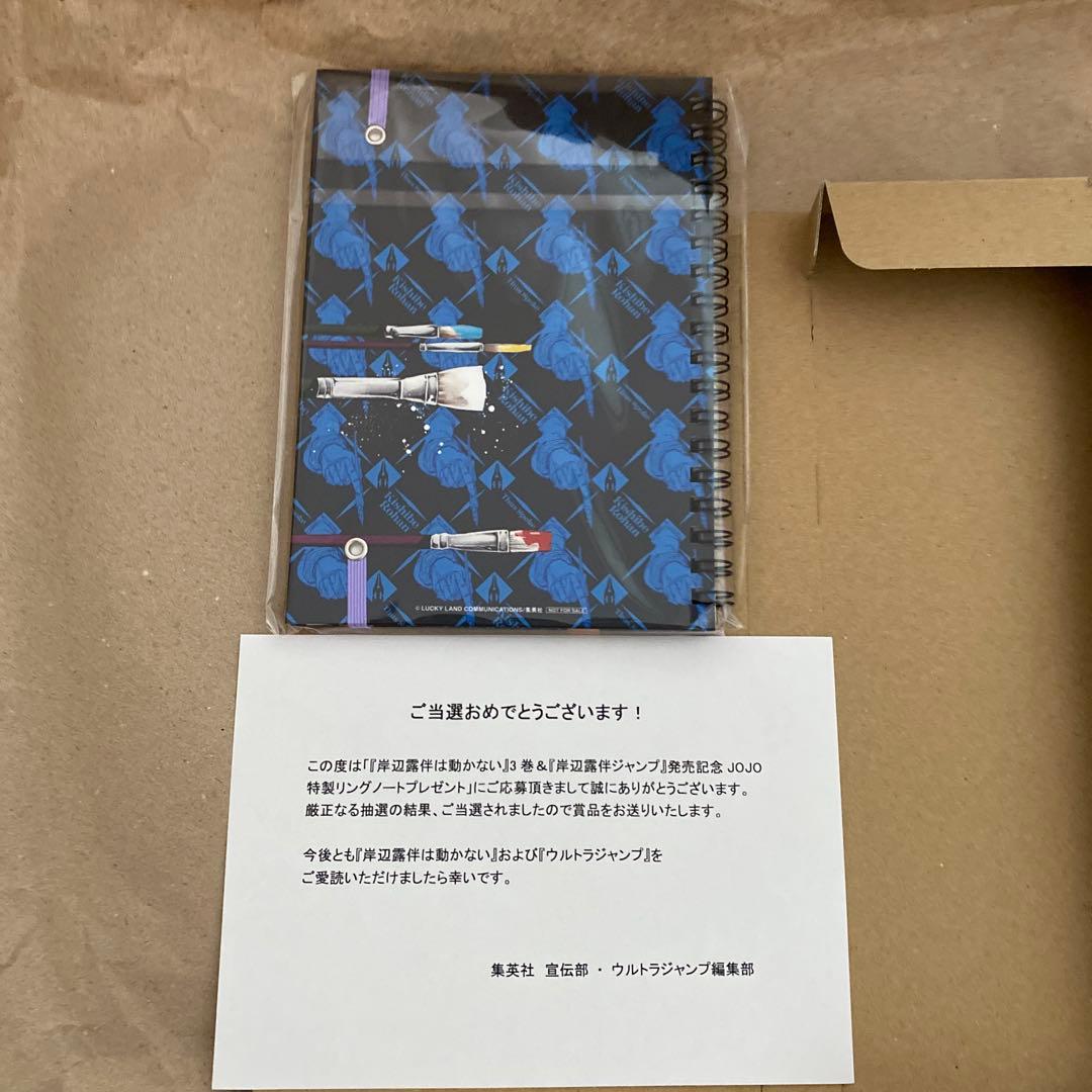 【希少⭐︎300個限定】JOJO特製リングノート　岸辺露伴は動かない　当選品