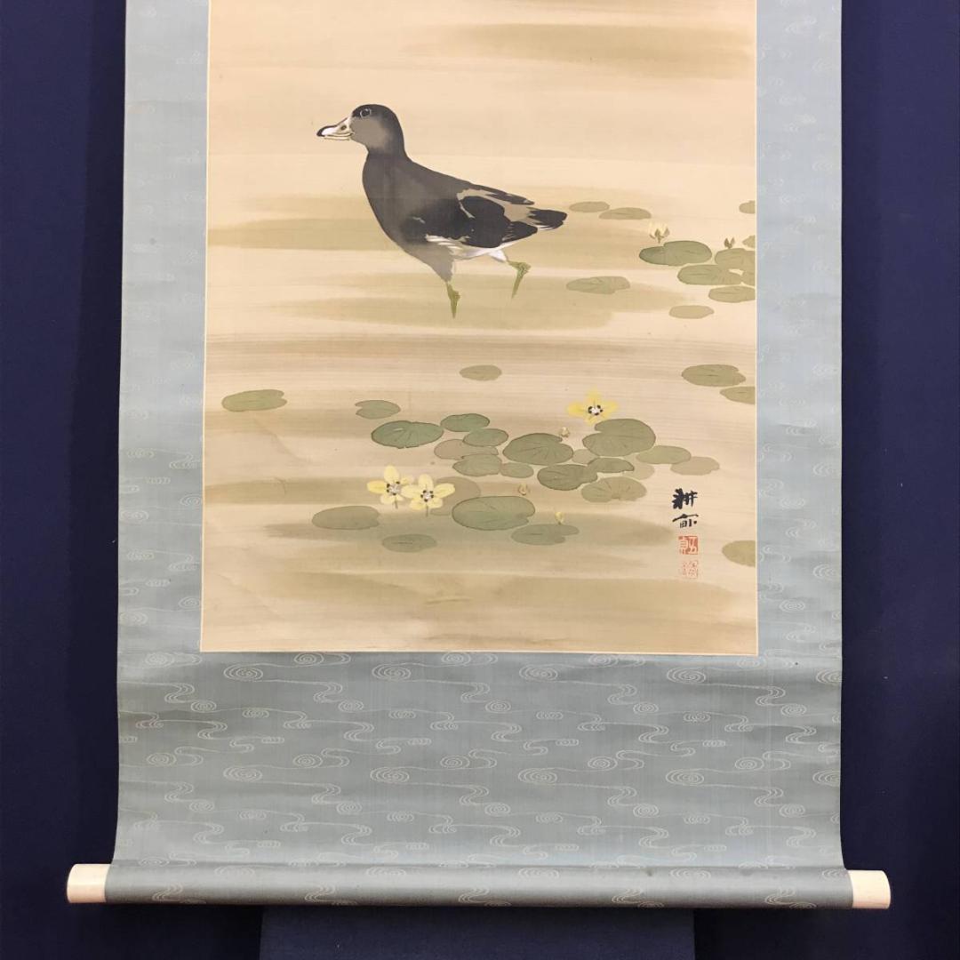 【真作】五島耕畝/芦に水鳥図/花鳥図/掛軸☆宝船☆AD-492