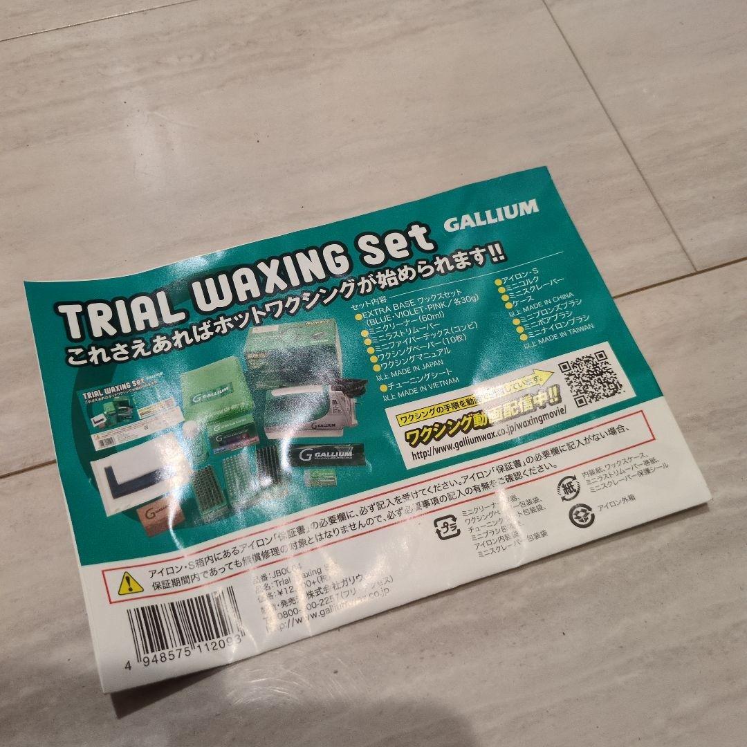 GALLIUM TRIAL WAXING Set スノーボード用