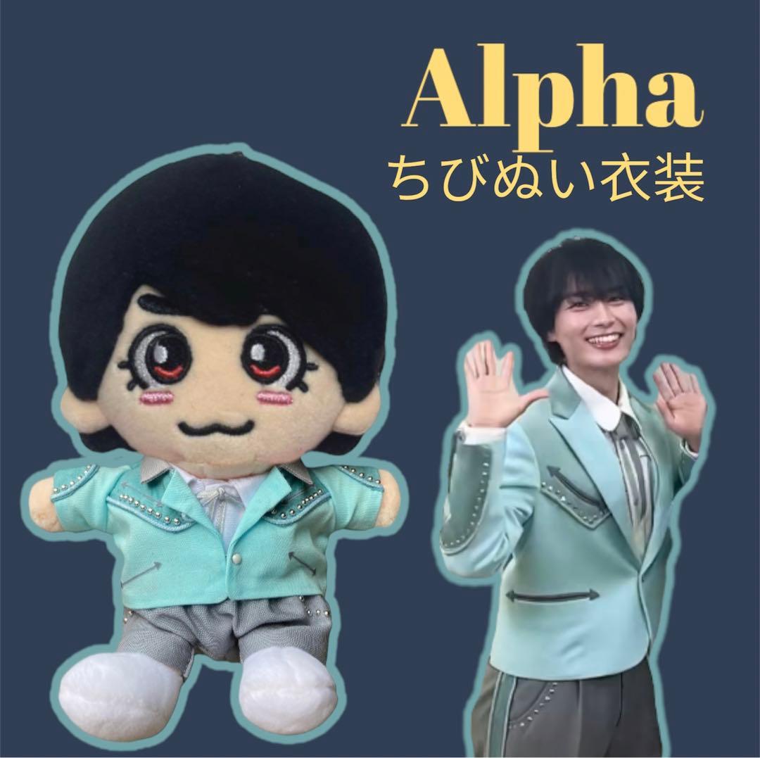 ちびぬい服 なにわ男子 大橋和也 Alpha