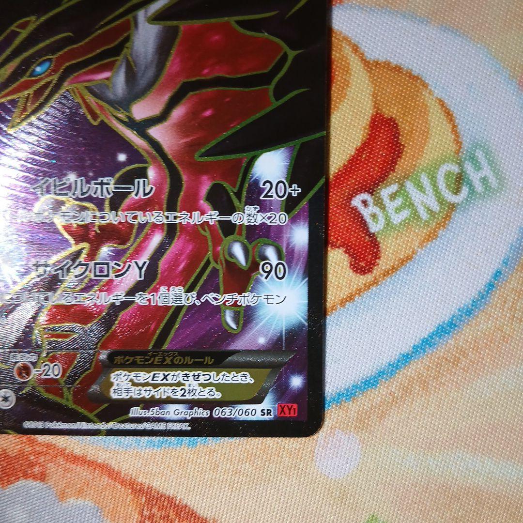 ゼルネアスEX イベルタルEX SR