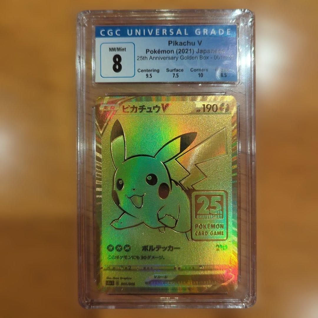 ポケモンカード 25th ゴールデンピカチュウ CGC8 鑑定品