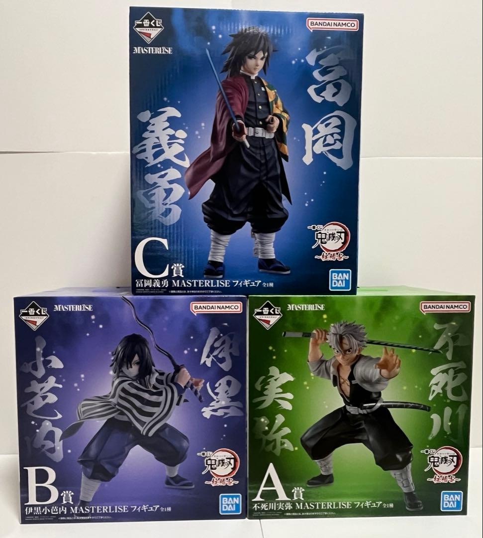 一番くじ　鬼滅の刃　柱稽古　不死川実弥　伊黒小芭内　冨岡義勇　3体セット