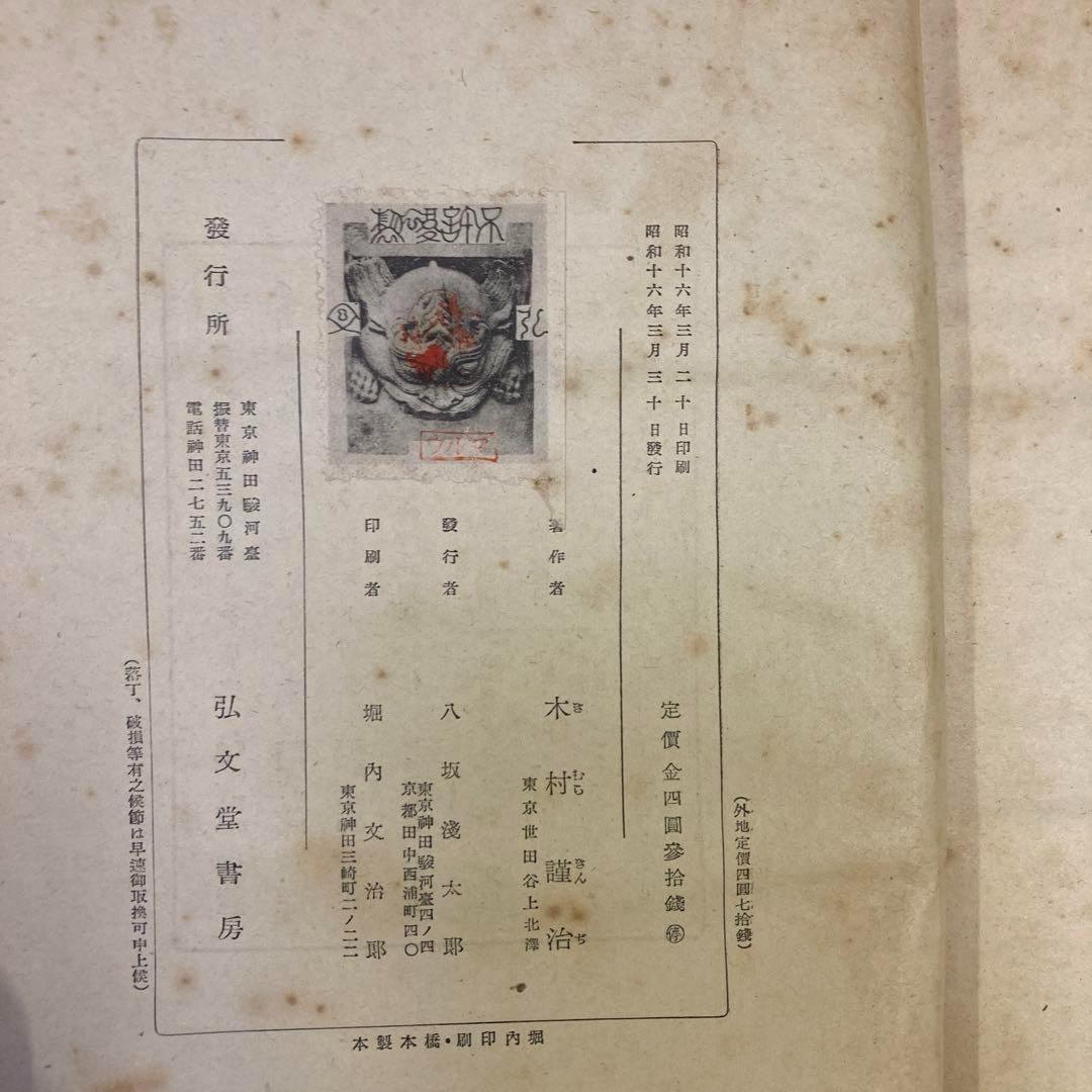 ✴︎【古書・極めて希少本】ウル・マイステル研究　木村謹治　弘文堂書房