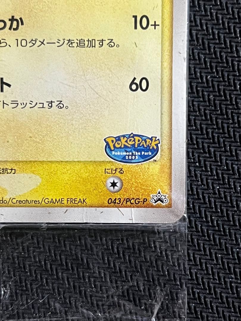 (訳あり)ポケパーク　未開封　ピカチュウ　セレビィ　レックウザ　ラティオス　等