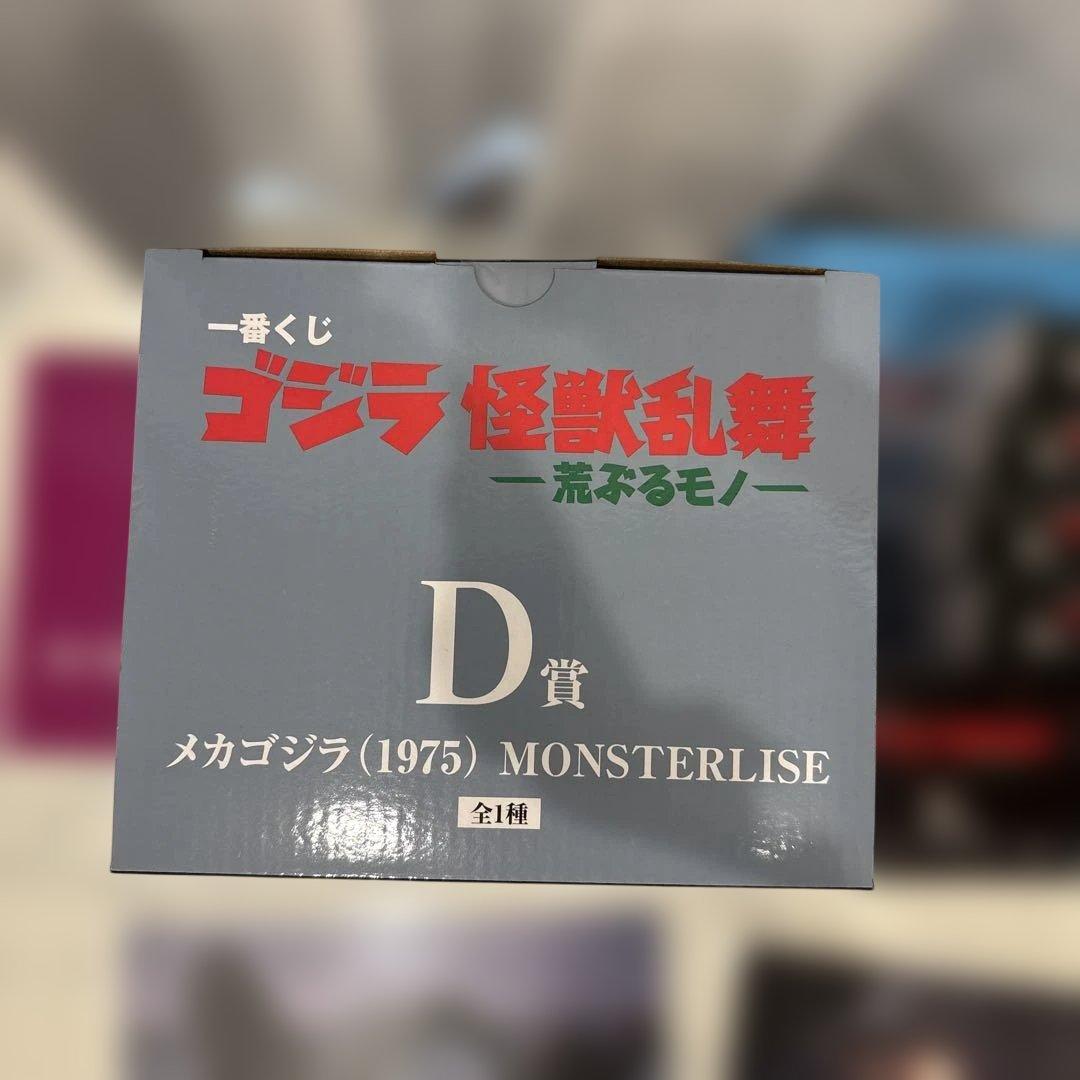 一番くじ ゴジラ 怪獣乱舞 ラストワンC賞D賞 フィギュア3点セット