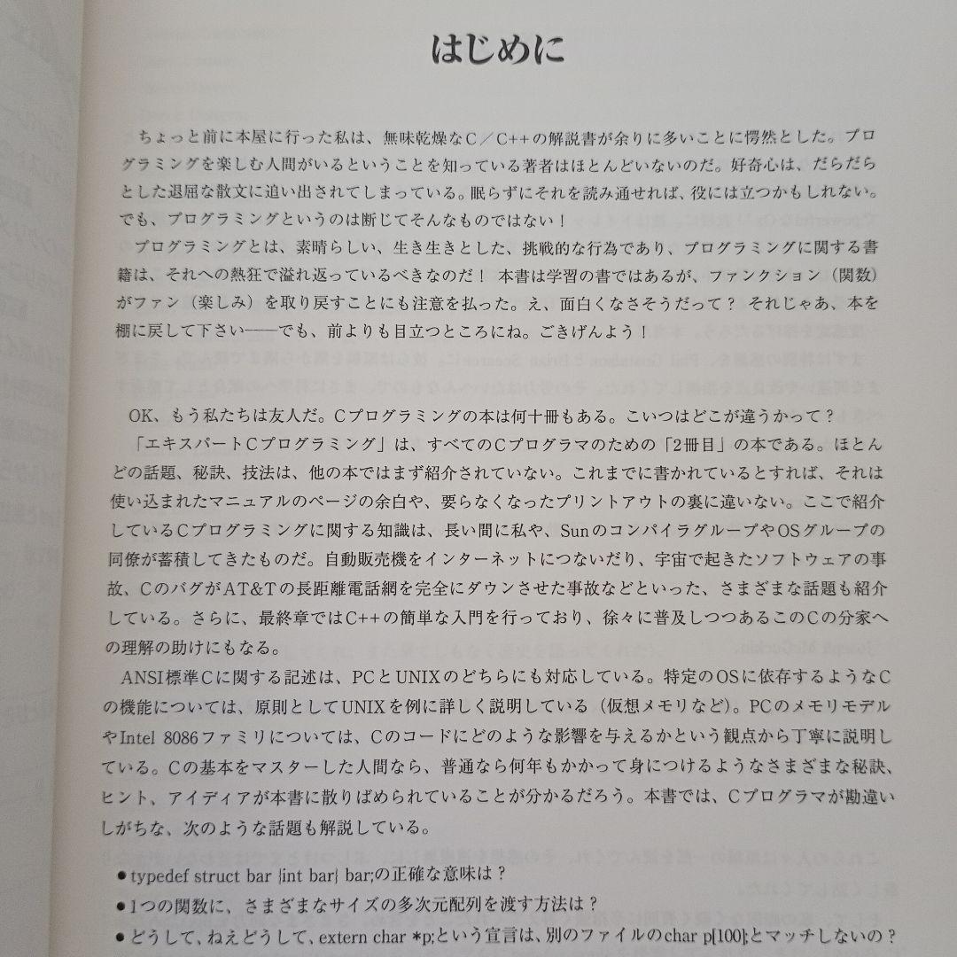 エキスパートCプログラミング