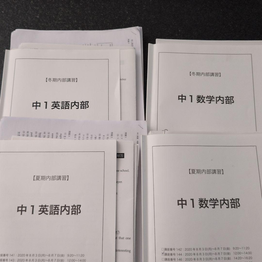 鉄緑会　中１　フルセット