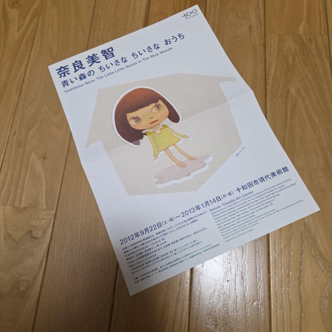 奈良美智+graf　AtoZ　箱・ポスター付き➕️フライヤーチラシ等付属