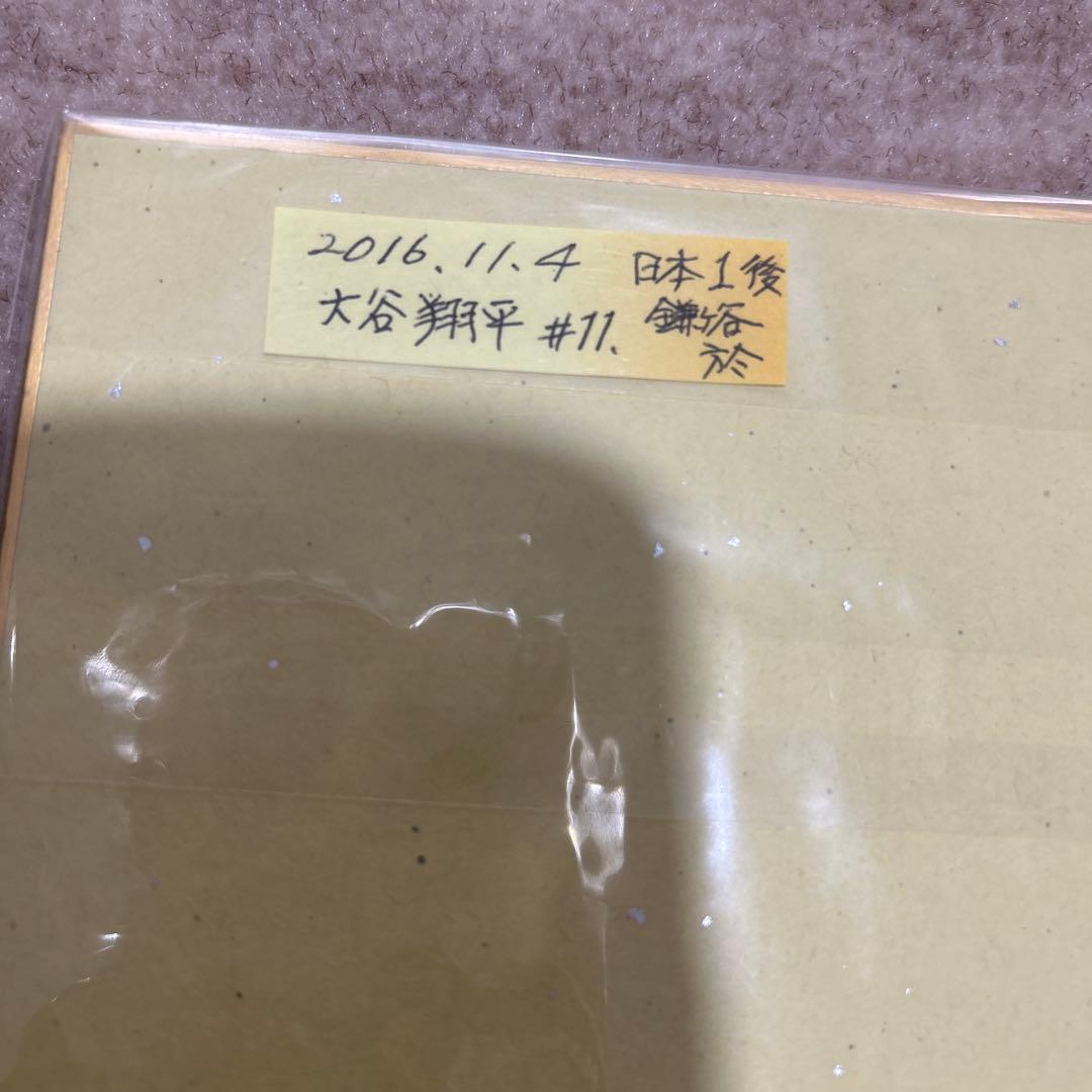 大谷翔平 直筆サイン 2016.11.4