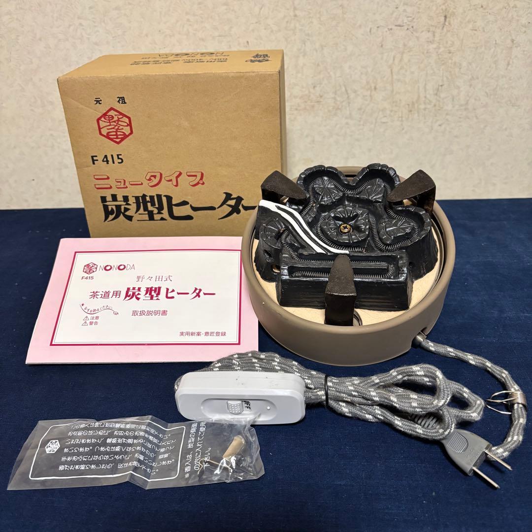 風炉/茶釜/電熱器/唐銅鬼面風炉釜/野々田製電熱器/敷板/茶道具/お点前道具