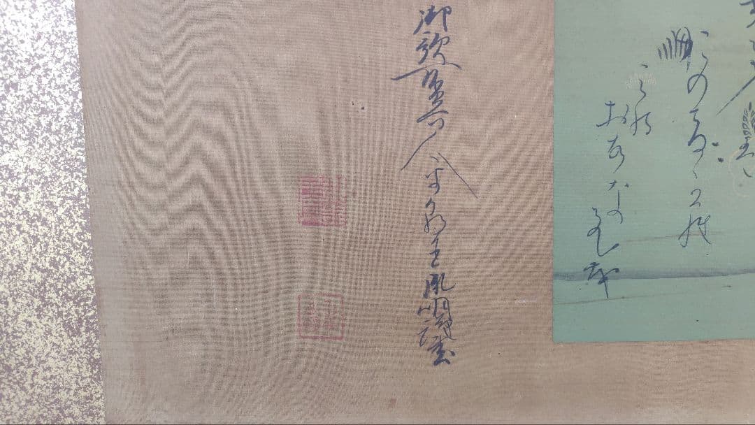 和額　明治天皇　歌　美術品　レトロ