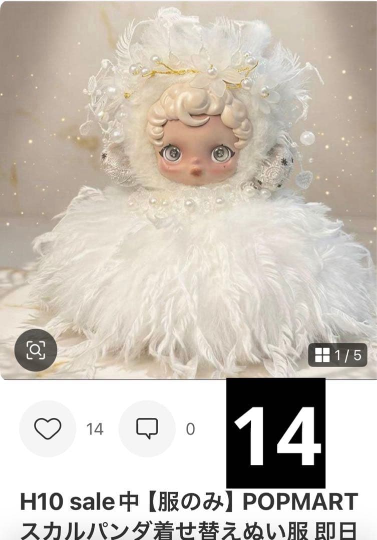 在庫1欄　POPMARTスカルパンダ着せ替えぬい服　24時間発送