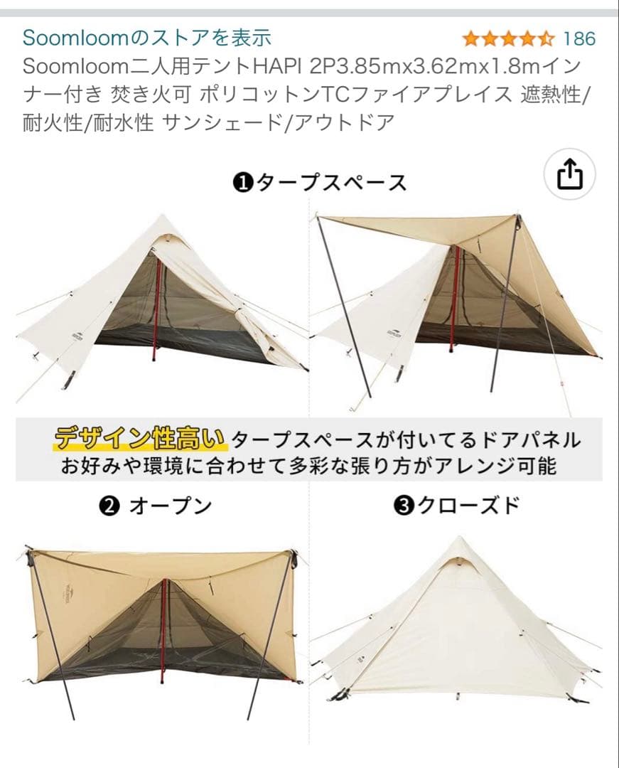 Soomloom TC ワンポールテント　ベージュの防水性二重構造テント