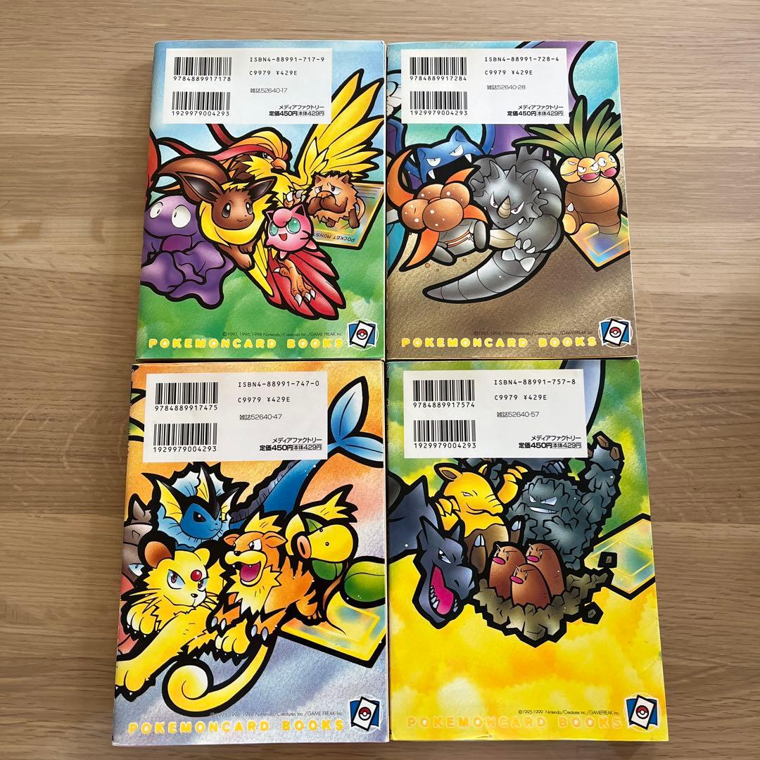 【付録カードなし】ポケモンカードになったワケ 1〜4巻　初版