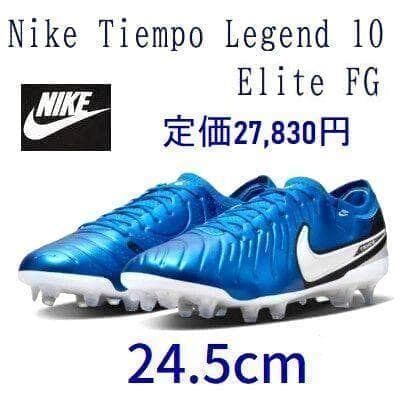 A新品24.5cmナイキ ティエンポ レジェンド10エリートFG DV4328