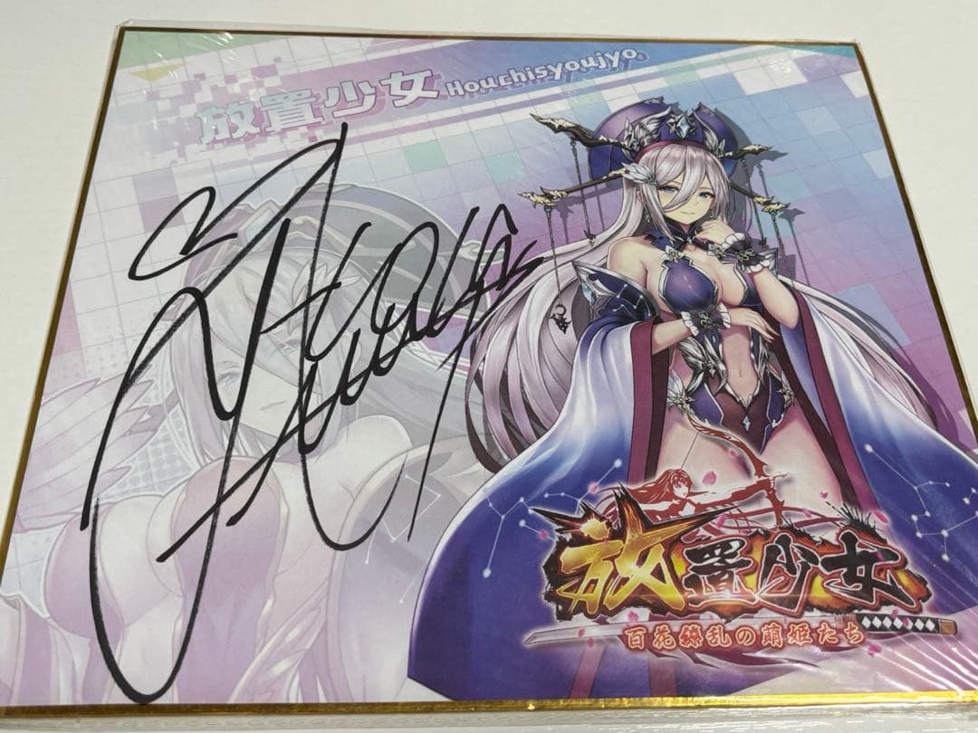 放置少女　2019年公式オフ会　直筆サイン色紙　4枚セット　主将　貂蝉