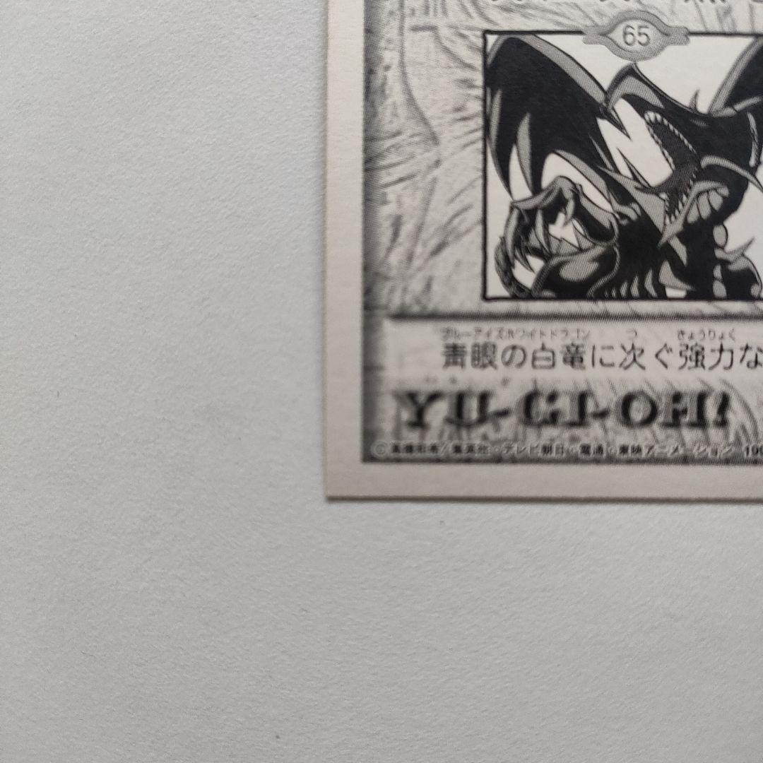 遊戯王　真紅眼の黒竜　アマダ　シール