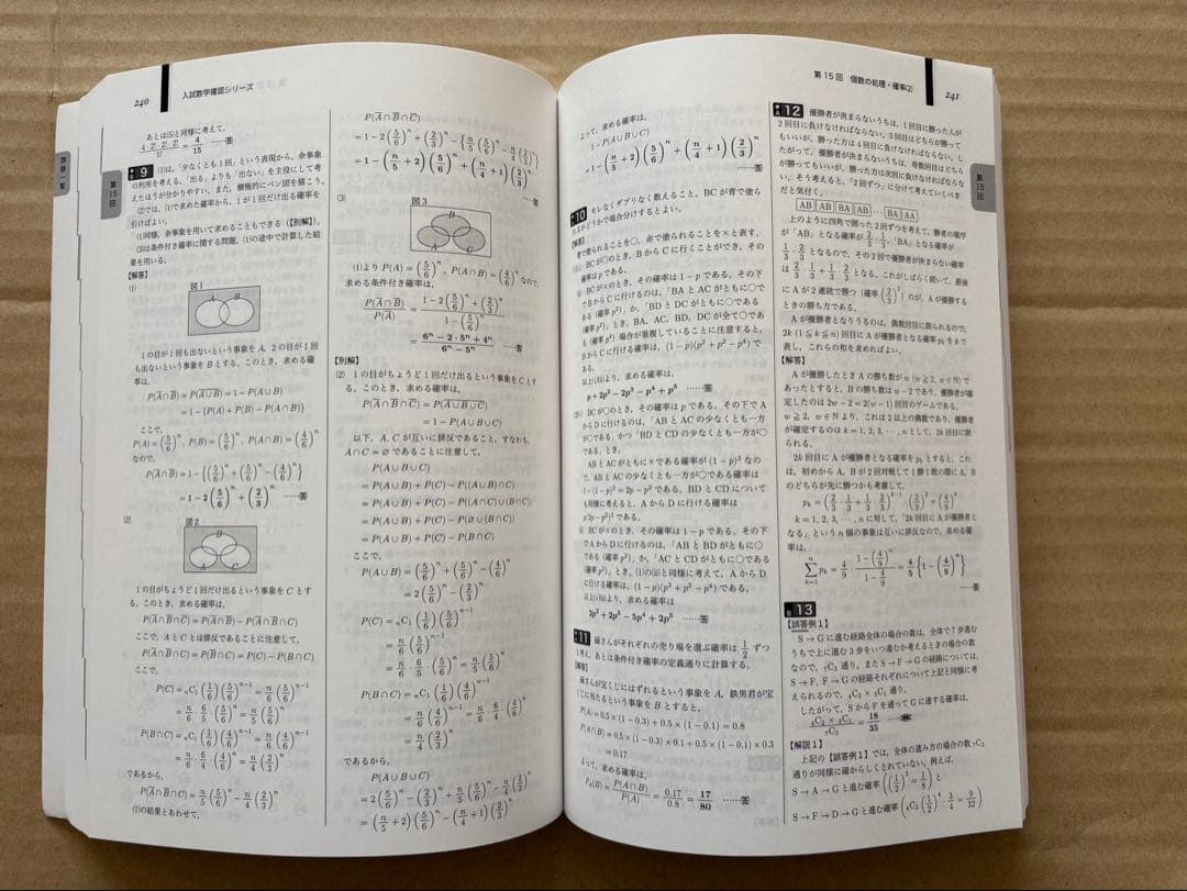 鉄緑会　入試数学確認シリーズ 高3 理系数学　受験　参考書