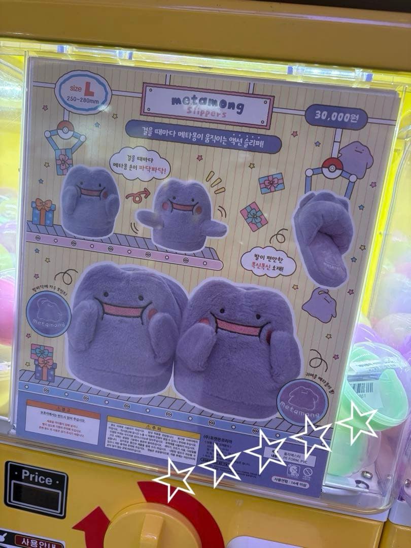 韓国限定　メタモンスリッパ　シークレットカプセルマンション　ポケモン
