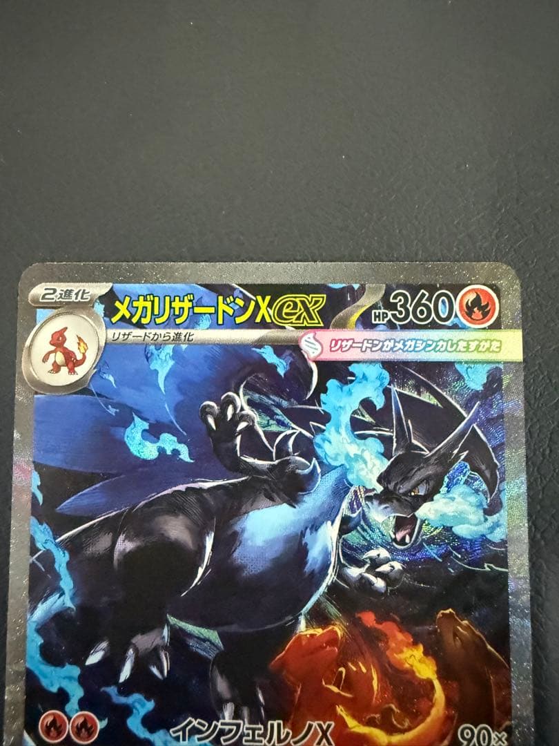 メガリザードンX EX インフェルノX ポケカ　ポケモンカード