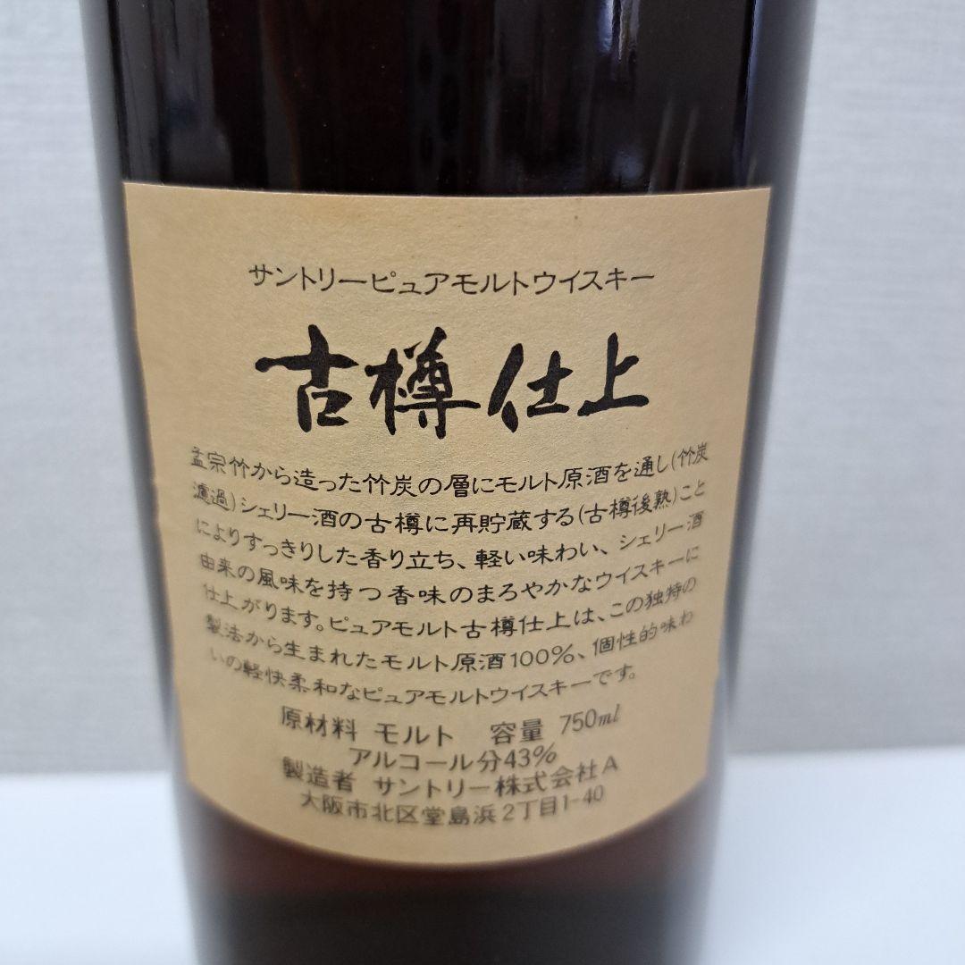 未開栓品 サントリー ピュアモルト ウイスキー 1991年 古樽仕上 竹炭濾過